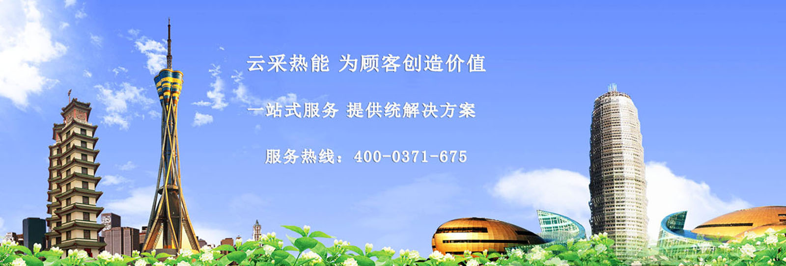 云采熱能立足中原，熱能設(shè)備采購 運(yùn)營(yíng)服務(wù)商