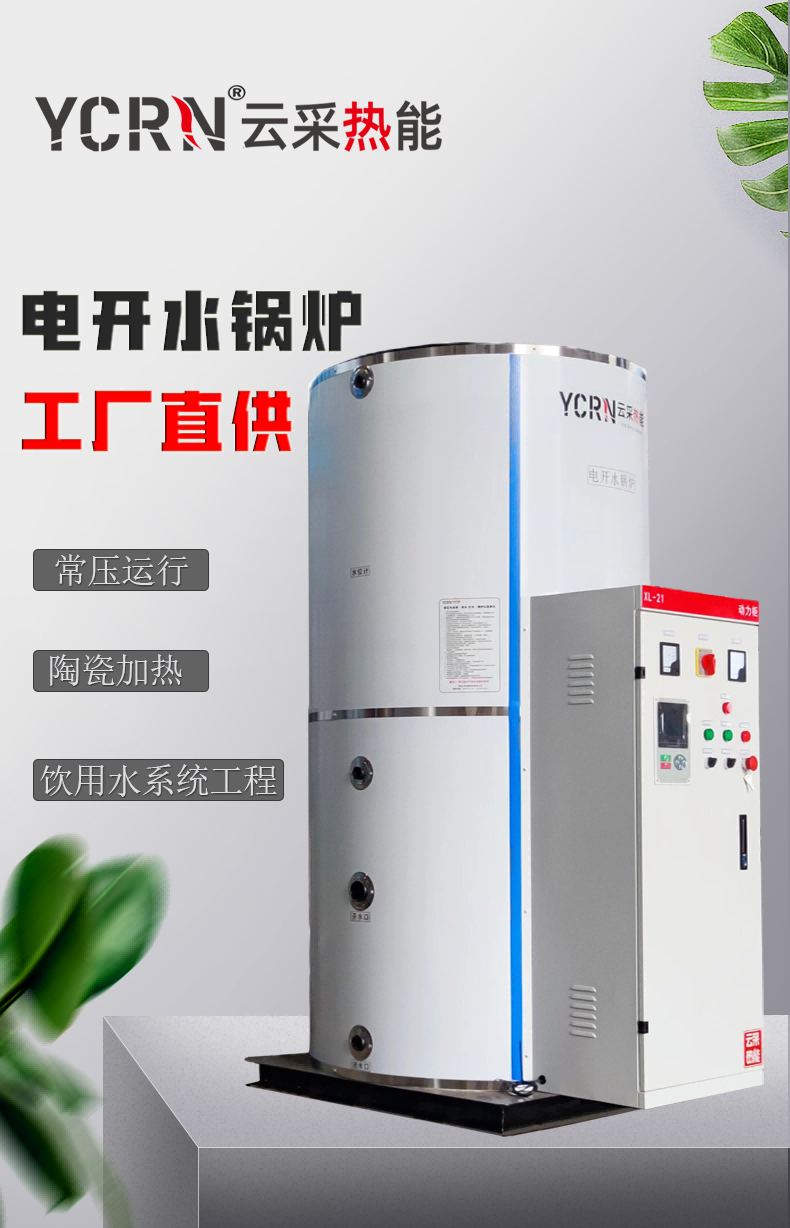 陶瓷加熱電開(kāi)水鍋爐 陶瓷電熱水鍋爐源頭廠家